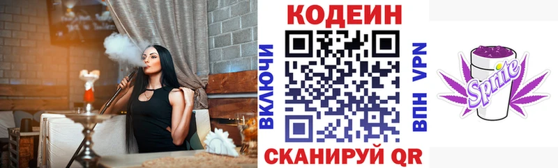 как найти   Полесск  Codein напиток Lean (лин) 
